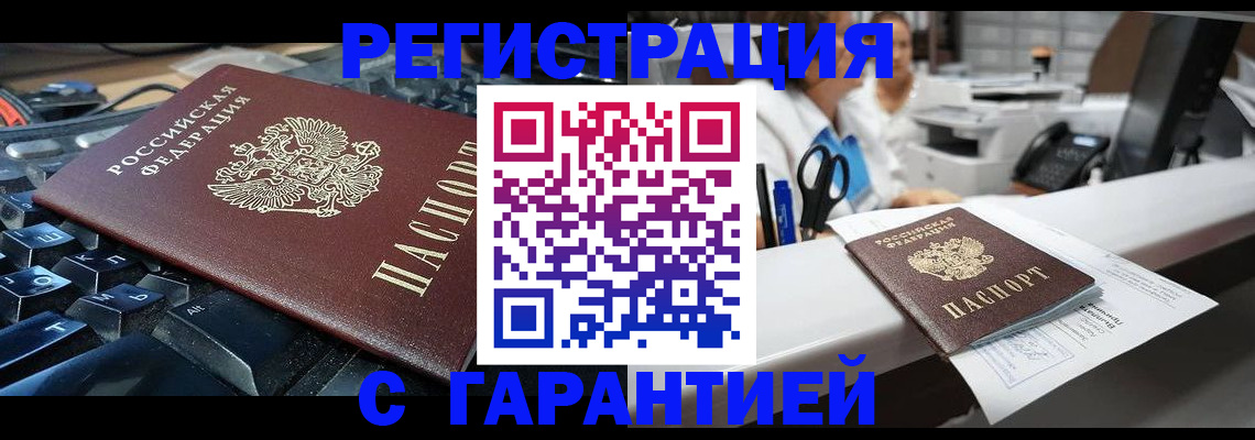 временная прописка в Сураже